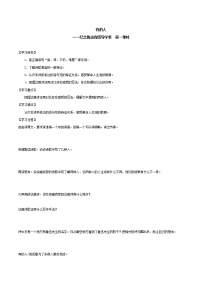 人教部编版六年级上册第八单元28 有的人——纪念鲁迅有感第一课时学案