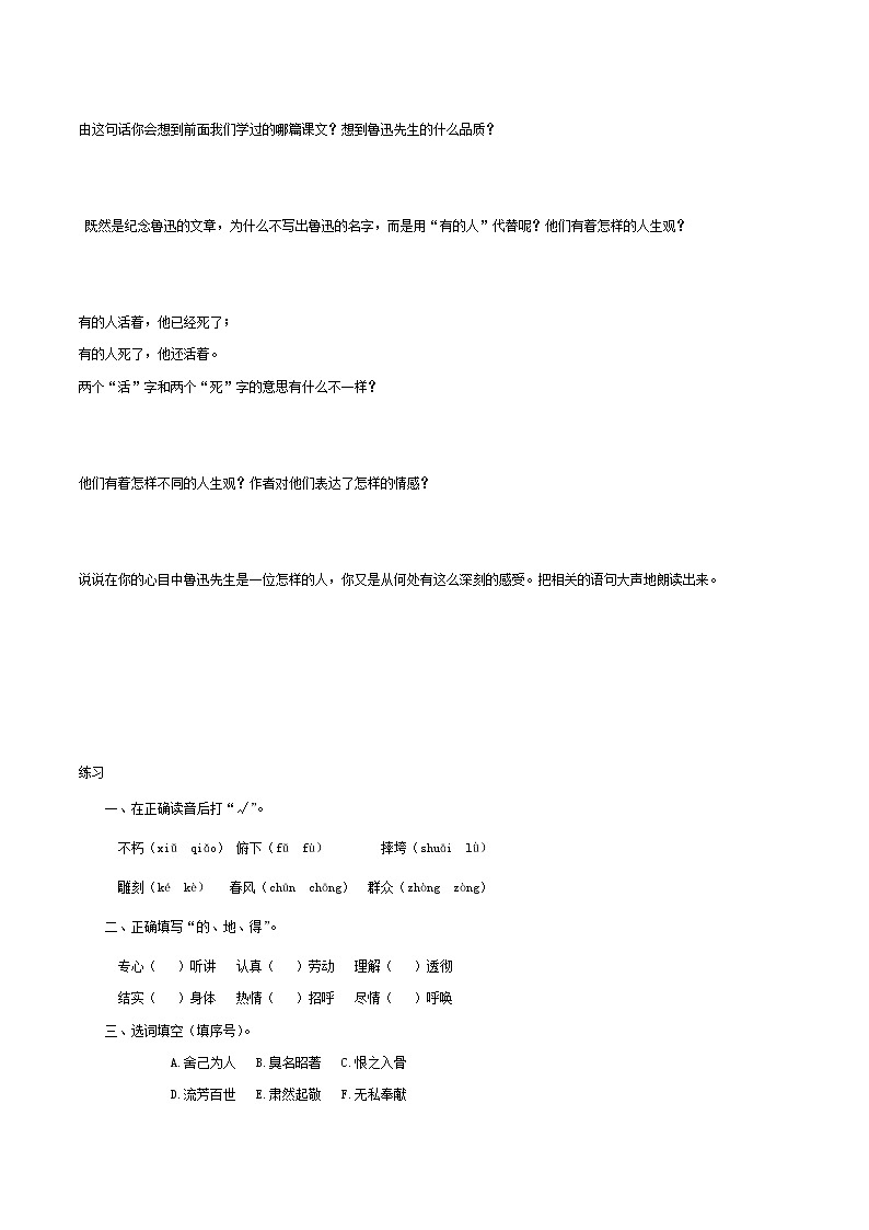 2021-2022学年度部编版语文六年级上册28《有的人——纪念鲁迅有感》导学案   第一课时02