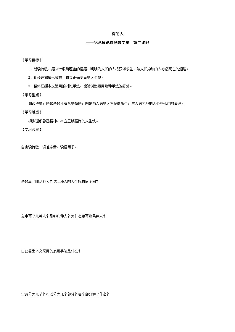 2021-2022学年度部编版语文六年级上册27《有的人——纪念鲁迅有感》导学案   第二课时01