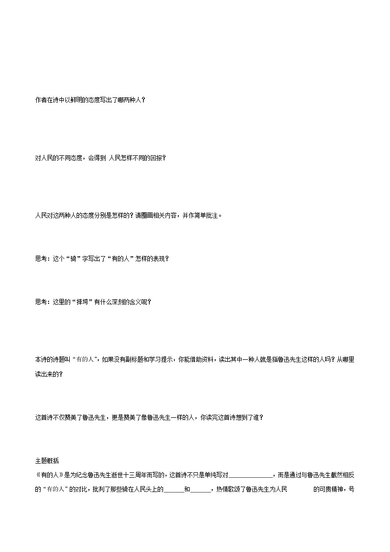 2021-2022学年度部编版语文六年级上册27《有的人——纪念鲁迅有感》导学案   第二课时02