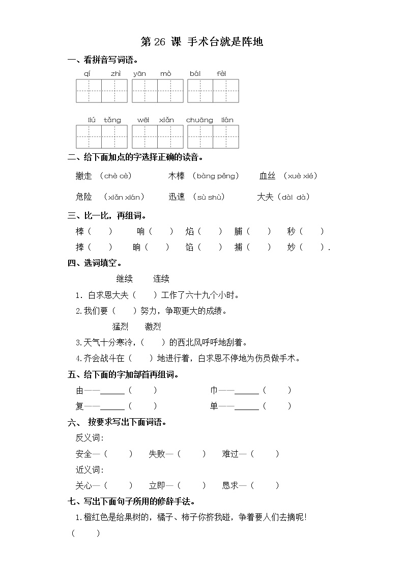 2024年1月主题党日活动Word模板下载