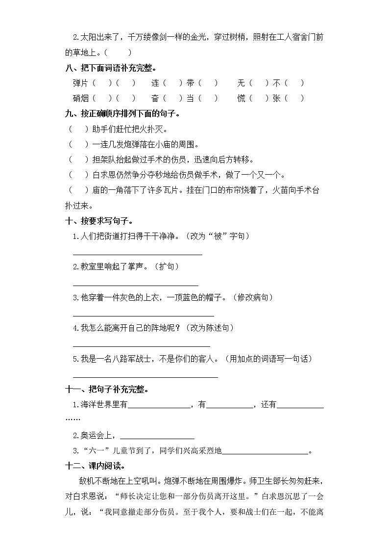 三年级上册语文同步练习-第26课 手术台就是阵地 部编版（含答案）02