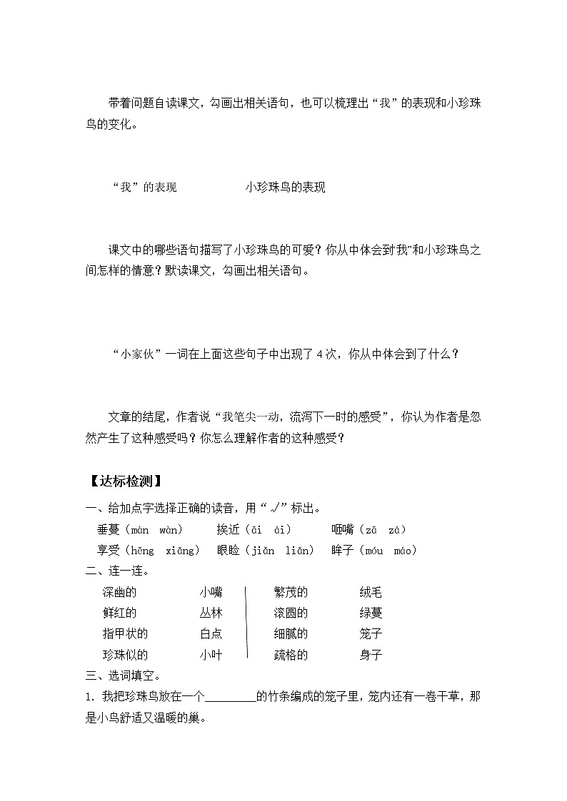 2021-2022学年度部编版语文五年级上册4《珍珠鸟》导学案   第一课时第2页