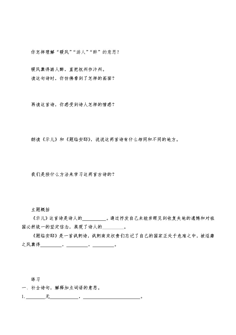 2021-2022学年度部编版语文五年级上册12《古诗三首之题临安邸》导学案   第一课时02