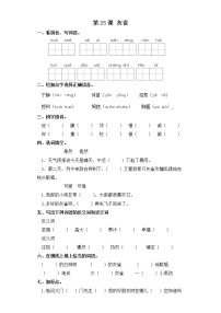 小学语文人教部编版三年级上册第八单元25 灰雀同步测试题