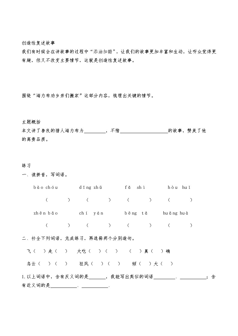 2021-2022学年度部编版语文五年级上册9《猎人海力布》导学案   第一课时第2页