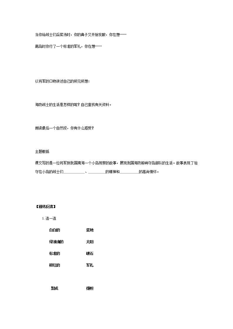 2021-2022学年度部编版语文五年级上册15《小岛》导学案   第一课时02