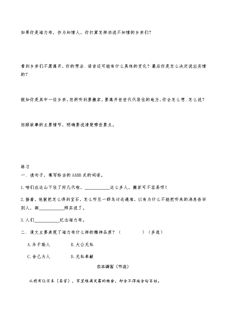 2021-2022学年度部编版语文五年级上册9《猎人海力布》导学案   第二课时第2页