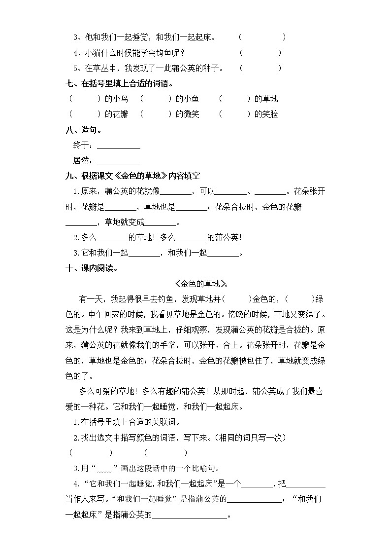 三年级上册语文同步练习-第16课 金色的草地 部编版（含答案）第2页