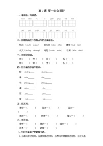 小学语文人教部编版三年级上册那一定会很好课堂检测