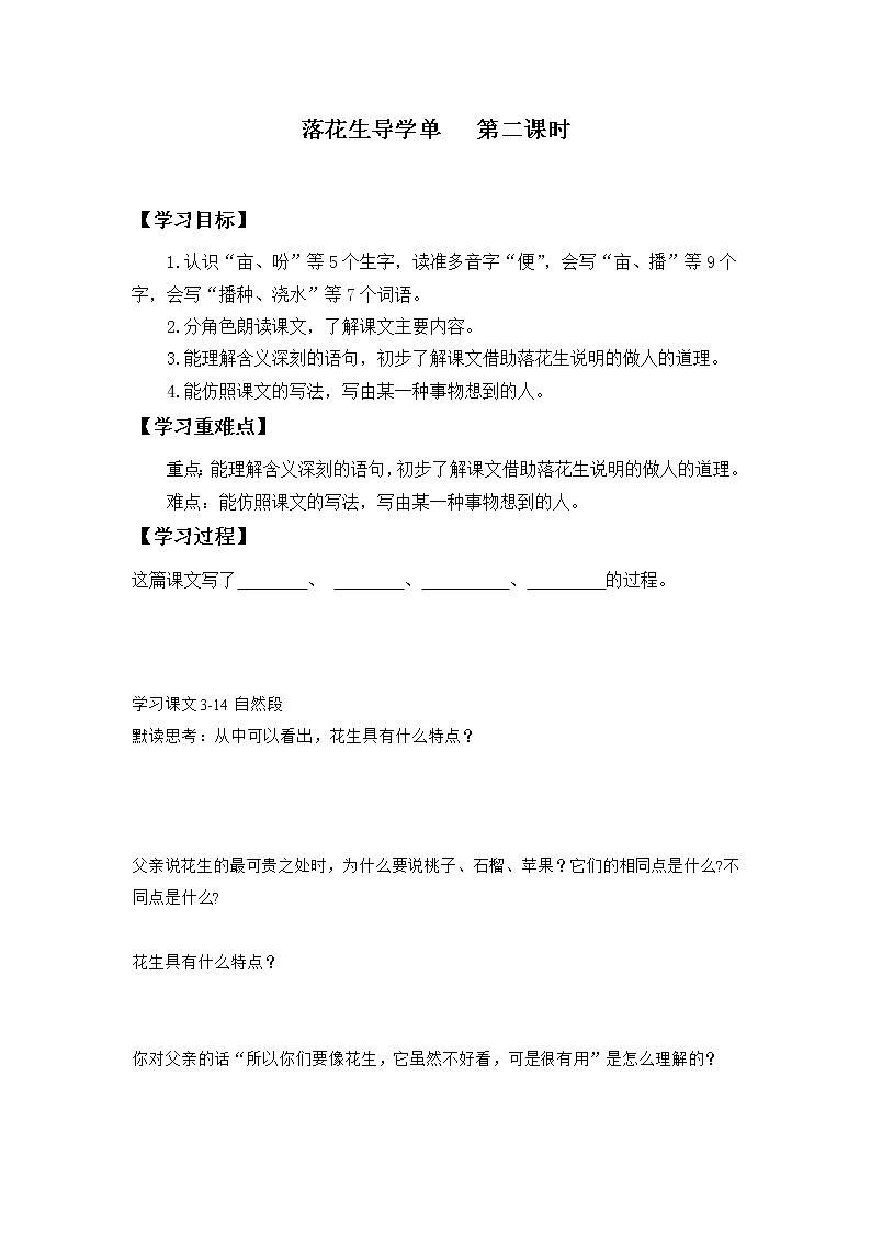 2021-2022学年度部编版语文五年级上册2《落花生》导学案   第二课时第1页