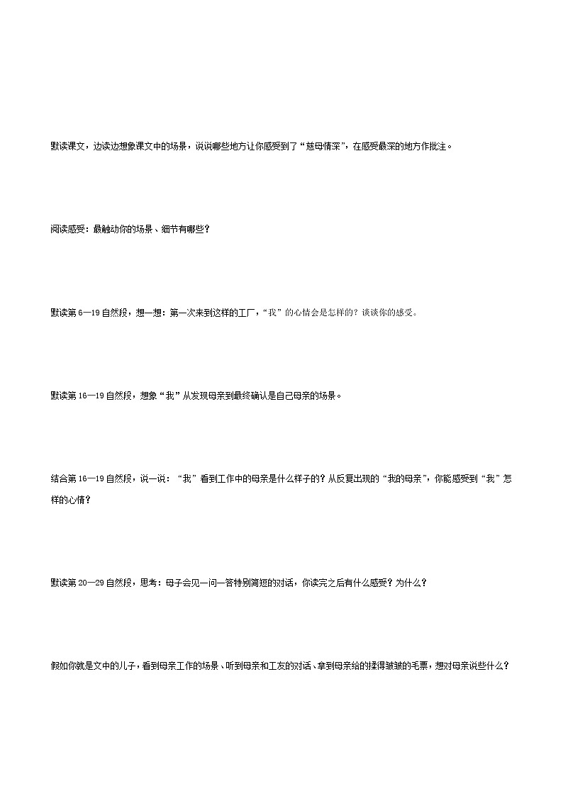 2021-2022学年度部编版语文五年级上册18《慈母情深》导学案   第一课时第2页
