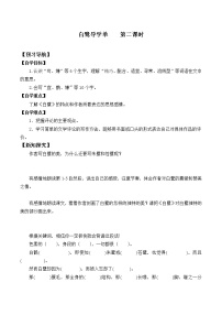 小学语文人教部编版五年级上册第一单元1 白鹭第二课时导学案