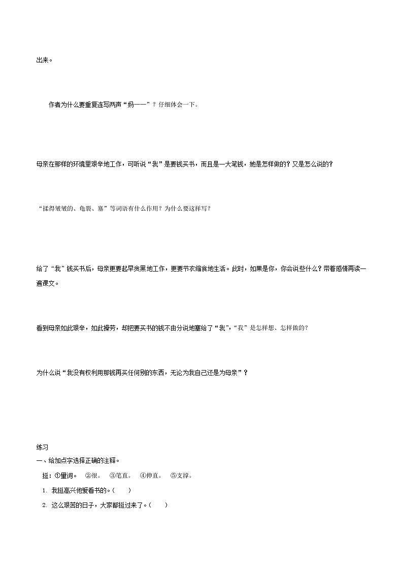 2021-2022学年度部编版语文五年级上册18《慈母情深》导学案   第二课时02