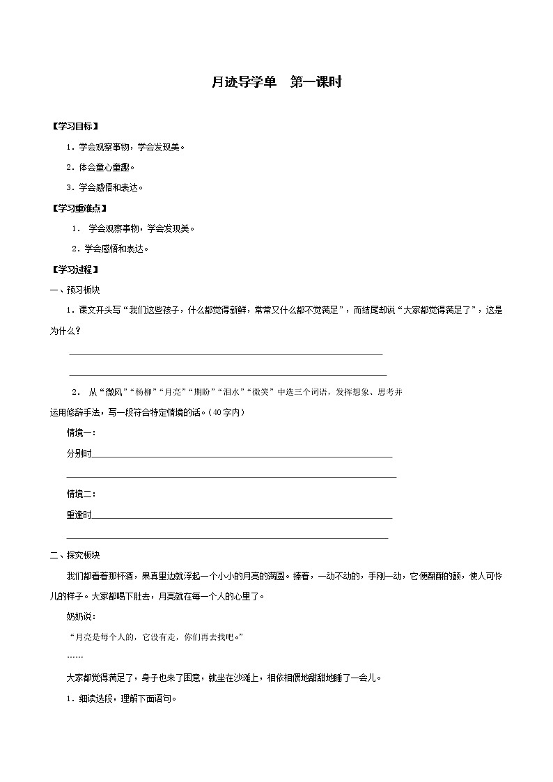 2021-2022学年度部编版语文五年级上册24《月迹》导学案   第一课时01