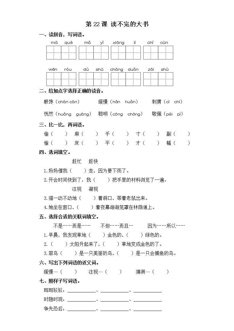 三年级上册语文同步练习-第22课 读不完的大书 部编版（含答案）01