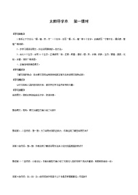 小学语文人教部编版五年级上册第五单元16 太阳第一课时学案设计