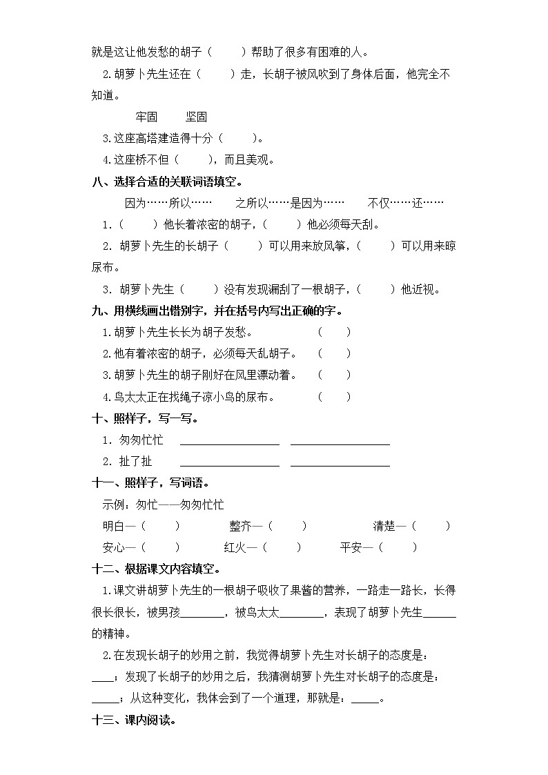 三年级上册语文同步练习-第13课 胡萝卜先生的长胡子 部编版（含答案）第2页