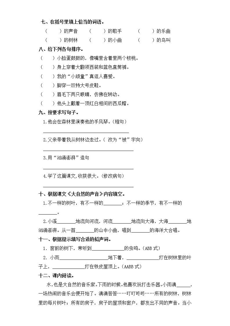 三年级上册语文同步练习-第21课 大自然的声音 部编版（含答案）第2页