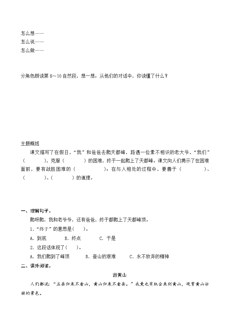2021-2022学年度部编版语文四年级上册17《爬天都峰》导学案  第2课时第2页