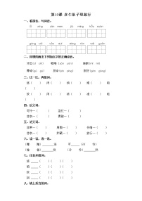 小学语文人教部编版三年级上册10 在牛肚子里旅行课堂检测