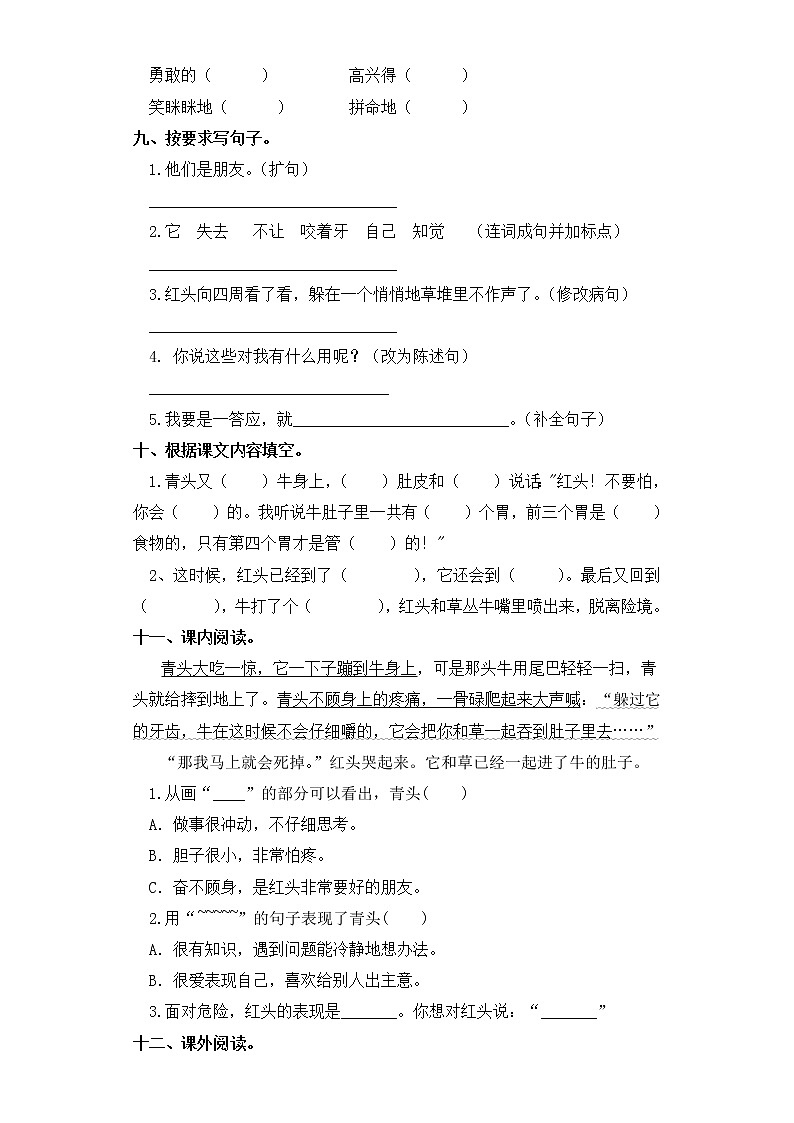 三年级上册语文同步练习-第10课 在牛肚子里旅行 部编版（含答案）02