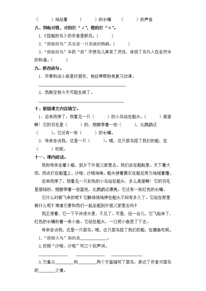 三年级上册语文同步练习-第15课 搭船的鸟 部编版（含答案）第2页