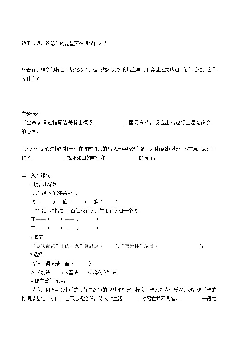 2021-2022学年度部编版语文四年级上册21诗歌三首之《凉州词》导学案02