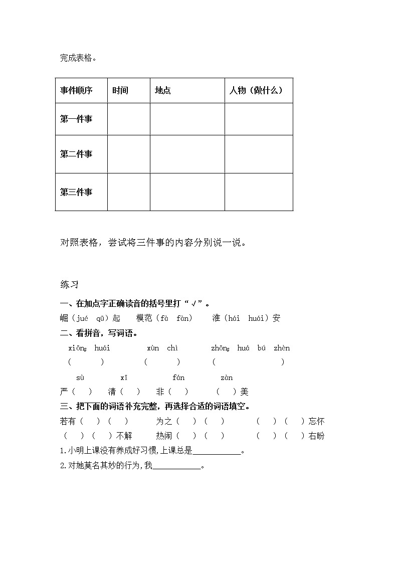 2021-2022学年度部编版语文四年级上册22《为中华之崛起而读书》导学案   第一课时02