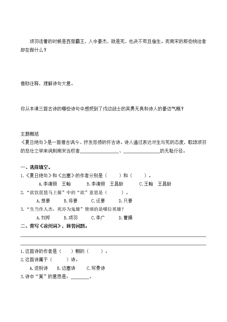 2021-2022学年度部编版语文四年级上册21诗歌三首之《夏日绝句》导学案02
