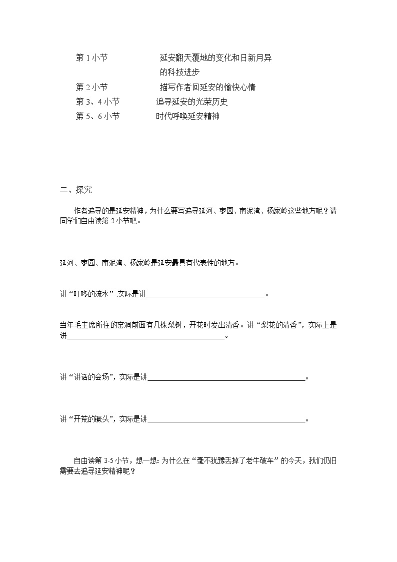 2021-2022学年度部编版语文四年级上册24《延安，我把你追寻》导学案   第一课时第2页
