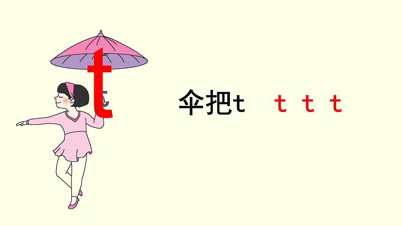 汉语拼音 dtnl课件PPT第8页