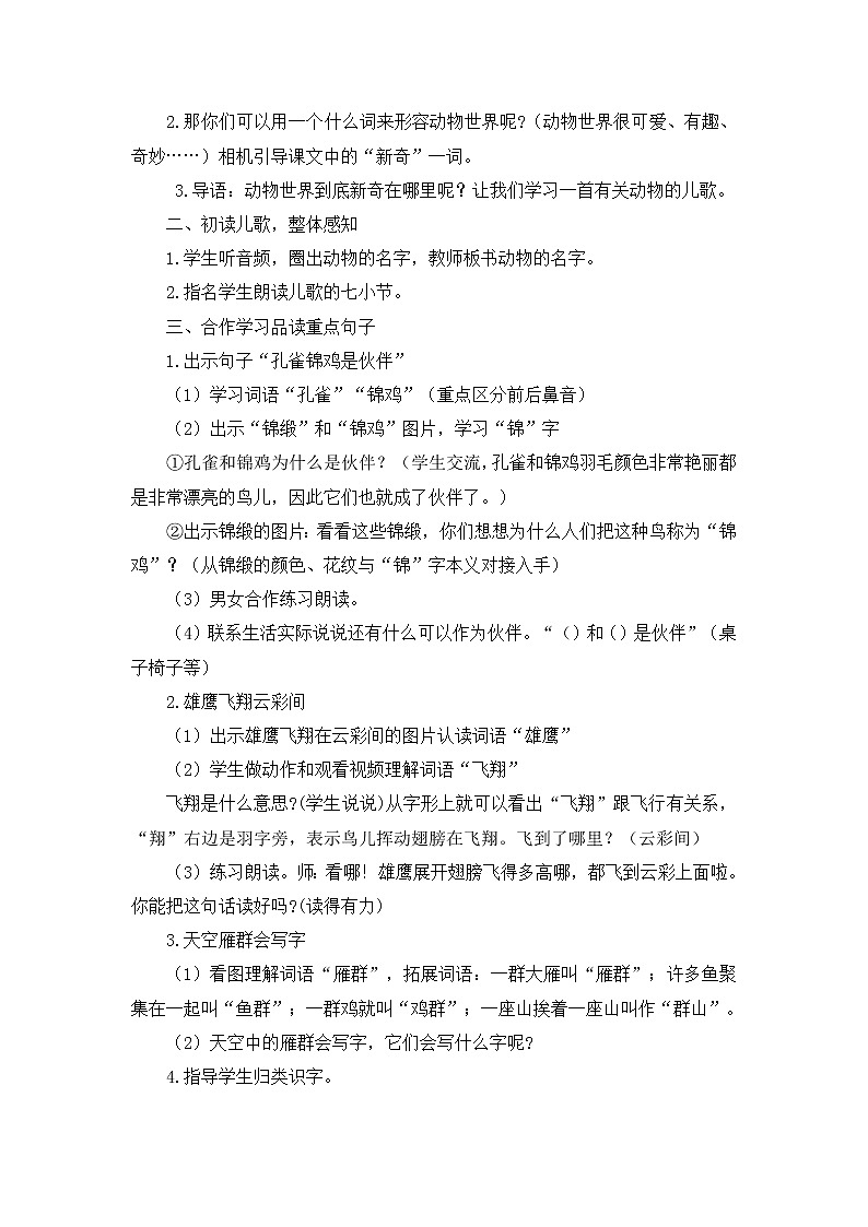 识字3拍手歌教案第2页