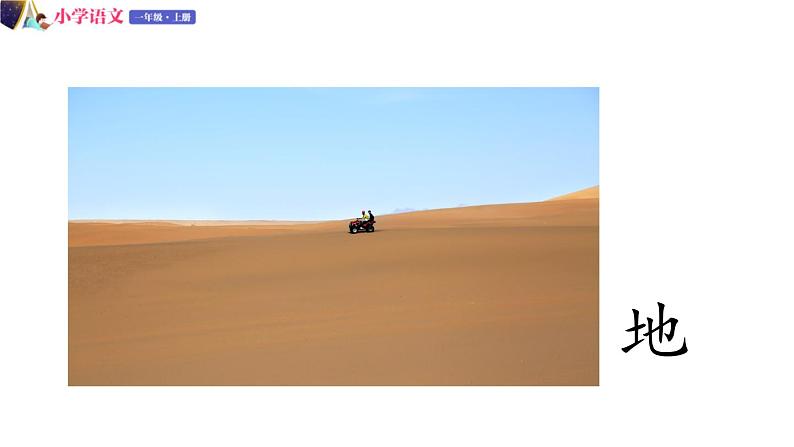 一年级语文上册课件 03  金木水火土（第二课时）（部编版）07