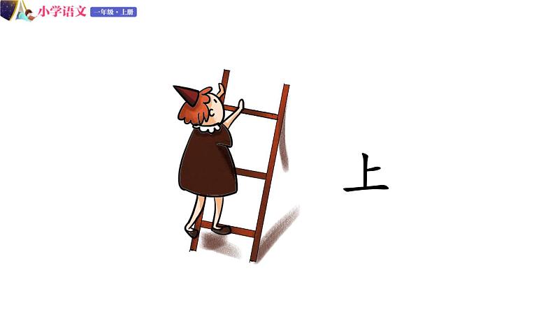 一年级语文上册课件 03  金木水火土（第二课时）（部编版）08