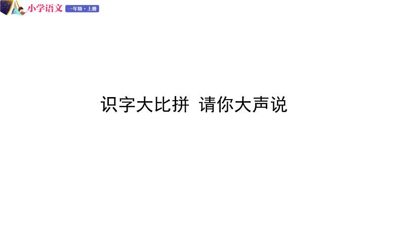 一年级语文上册课件 04 口耳目（第一课时）（部编版）第5页