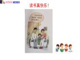 一年级语文上册课件 12 快乐读书吧（部编版）