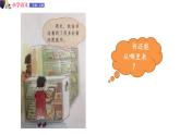 一年级语文上册课件 12 快乐读书吧（部编版）
