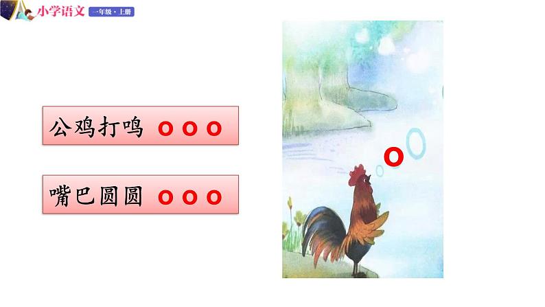 一年级语文上册课件 13  a o e（第一课时）（部编版）第5页