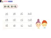 一年级语文上册课件 26  z c s（第二课时）（部编版）