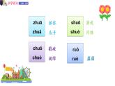 一年级语文上册课件 28  zh ch sh r （第二课时）（部编版）
