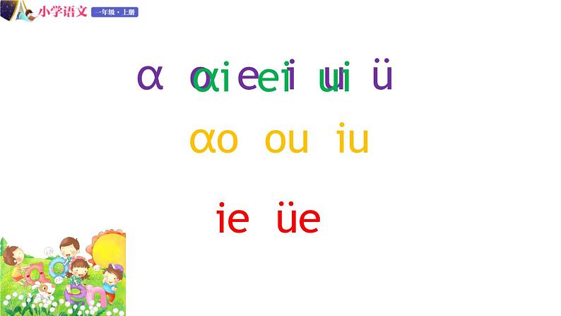 一年级语文上册课件 35 ie ue er第一课时（部编版）第3页
