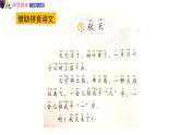 一年级语文上册课件 45 秋天第一课时（部编版）