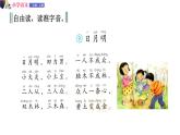 一年级语文上册课件 59 日月明（第二课时）（部编版）