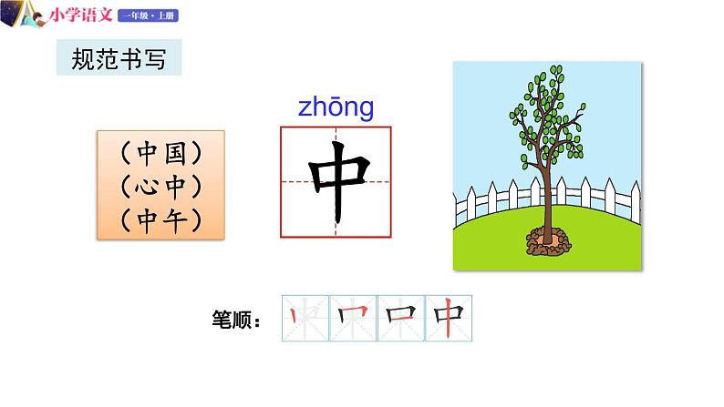 一年级语文上册课件 60 升国旗（部编版）第6页