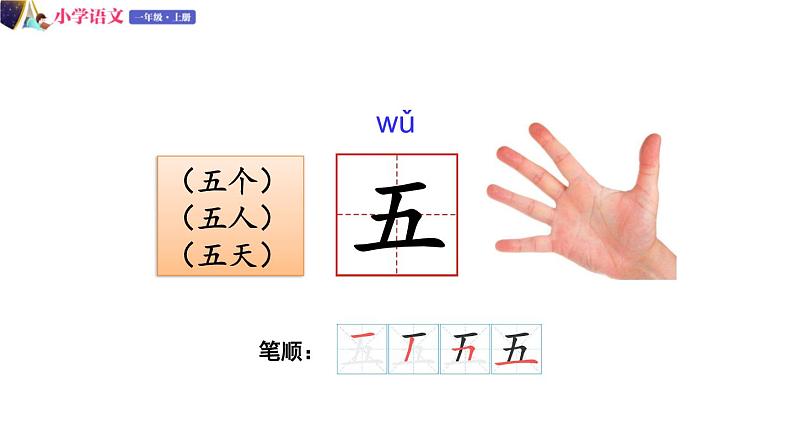 一年级语文上册课件 60 升国旗（部编版）第7页