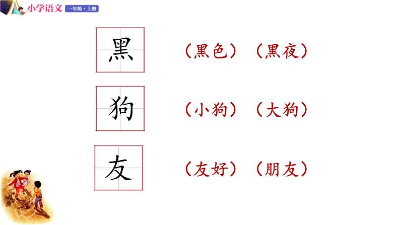 一年级语文上册课件 63 影子（第一课时）（部编版）第6页