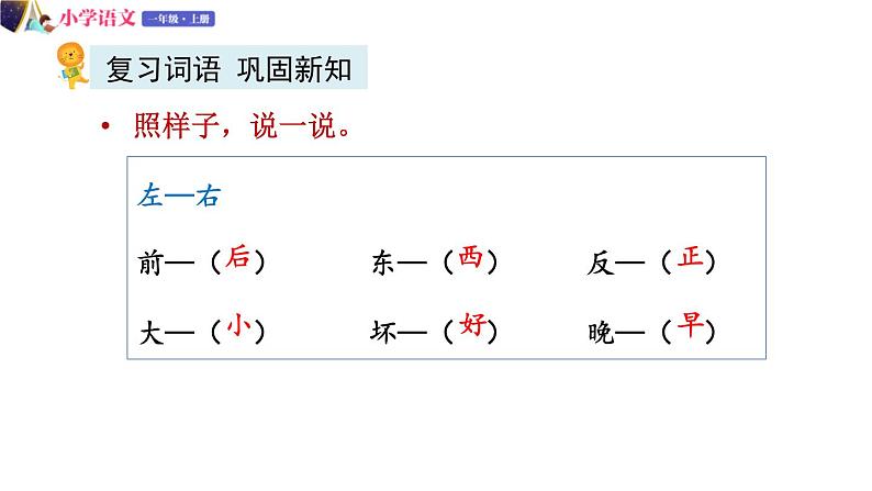 一年级语文上册课件 64 影子（第二课时）（部编版）第4页