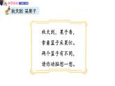 一年级语文上册课件 72 语文园地六（第一课时）（部编版）