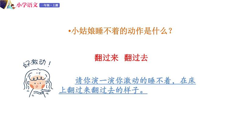 一年级语文上册课件 75  明天要远足（第二课时）（部编版）第5页